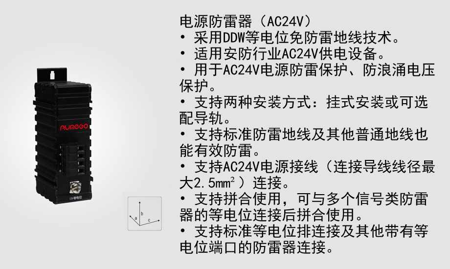 电源防雷器(AC24V)