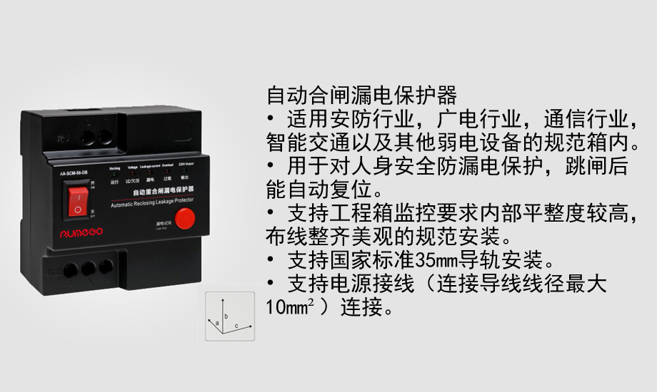 自动重合闸漏电保护器(10A)