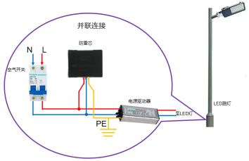 LED路灯防雷方案 有防雷芯的方案图 并联.png