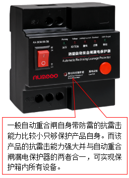 广电网络光机箱安装防雷自动合闸漏电保护器得益 图片①.png