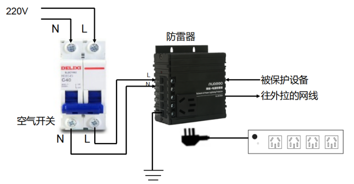 二合一防雷器安装接线图 图片②.png